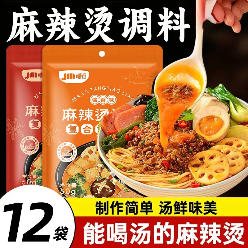 麻辣烫底料调味料东北麻辣烫家商用火锅米线不辣麻辣烫底料调料包