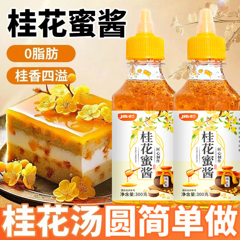 桂花蜜酱商用家用果酱