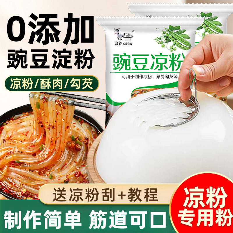 纯拌官方旗舰店勾芡凉粉专用四川