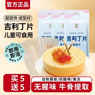 吉利丁片家用烘焙淡奶油粉明胶片粉自制奶酪棒宝宝制作材料儿童专