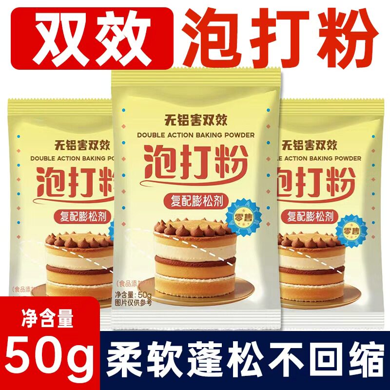 无铝泡打粉家用油炸专用烘焙原料图片
