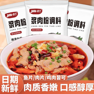浆肉粉调料腌制烧烤牛羊猪肉串