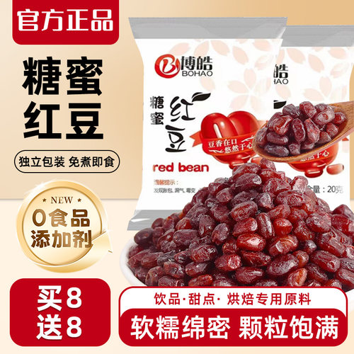 糖蜜红豆即食独立小包装