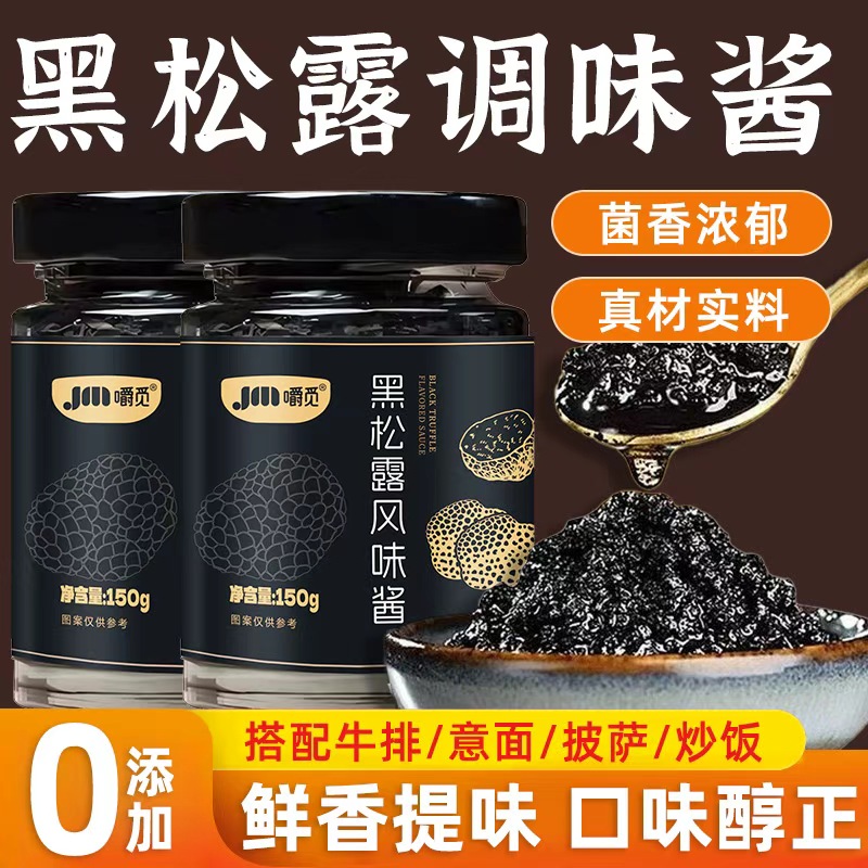 黑松露酱商用牛排意面拌饭拌面酱