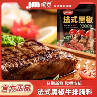 法式黑椒牛排腌料黑椒煎焗粉专用牛肉调料腌制调料烧烤调味料家用