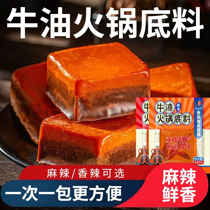 正宗牛油火锅底料小包装一人份