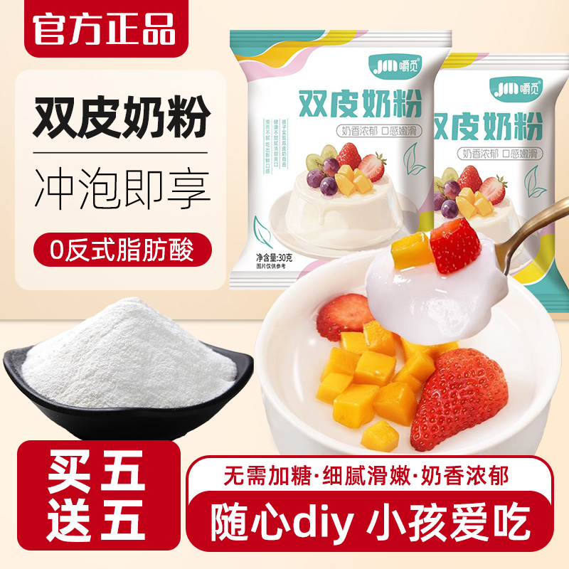 雙皮奶粉免煮即食擺攤配料港式