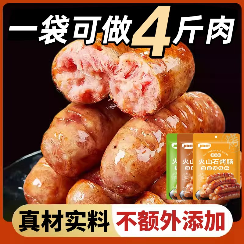 家用香肠调料肉肠脆皮肠商用