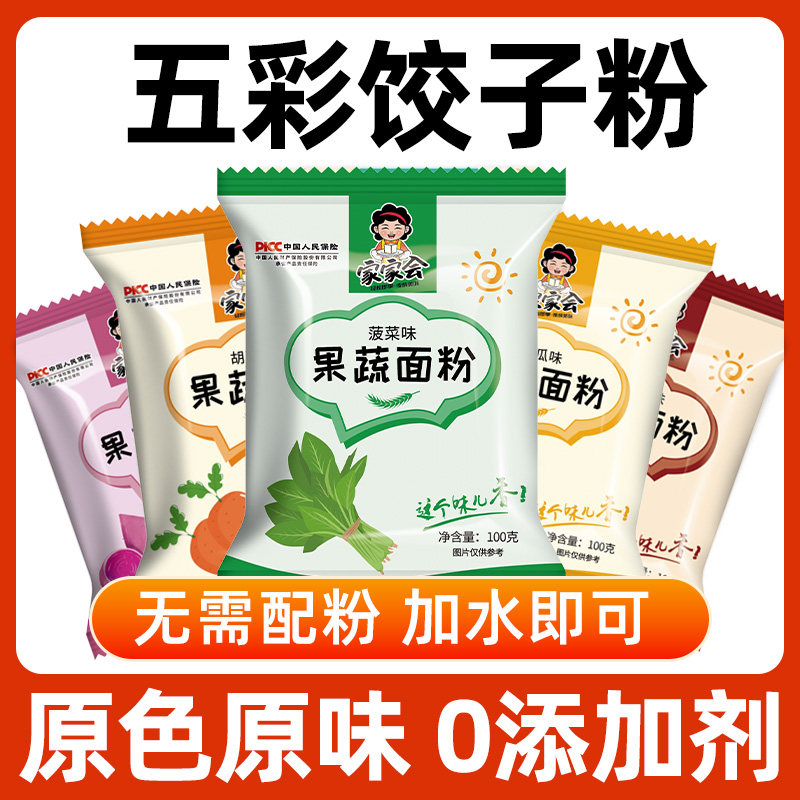 五彩果蔬饺子粉彩色面粉烘焙食用蔬菜包饺子馒头家用预拌粉小包装