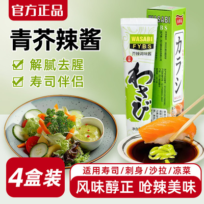 芥末酱青芥辣酱寿司专用日式料理