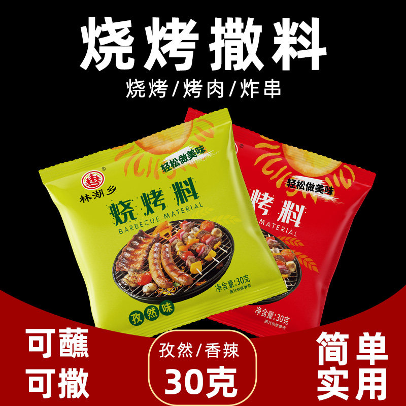 烧烤调料孜然粉小包装腌料烧烤料