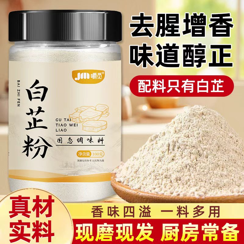 白芷粉食用调肉馅卤肉炖肉调料