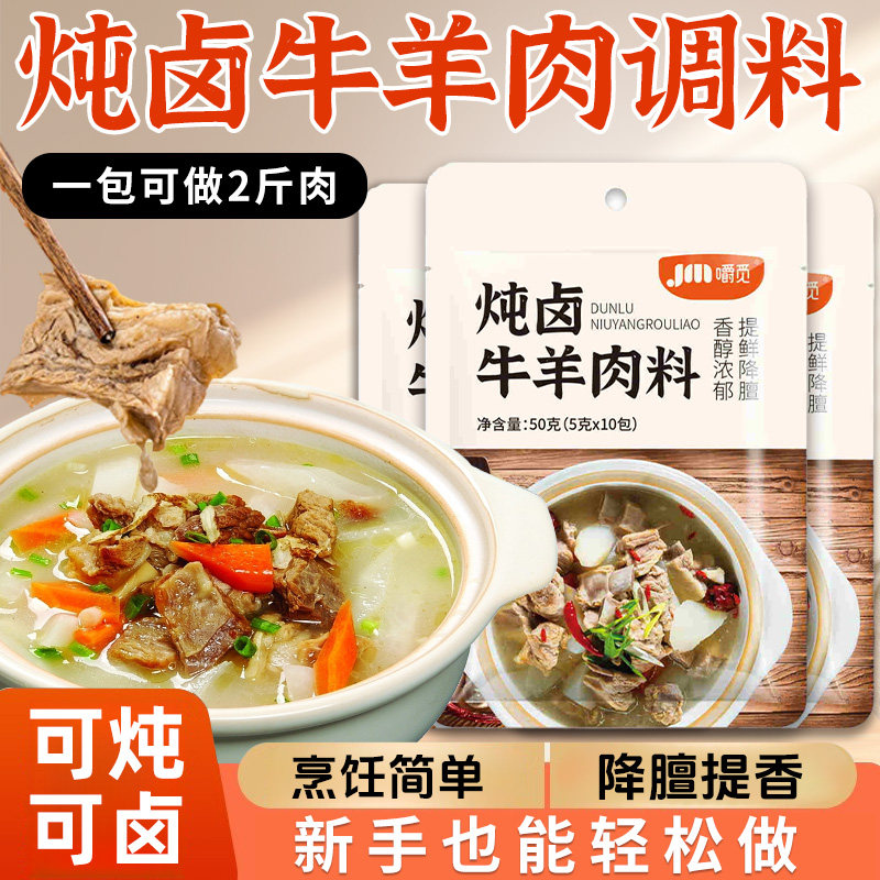 炖牛羊肉料包清炖羊肉汤牛肉汤专用袋装香料火锅调味包家用炖卤料,粮油调味/速食/干货/烘焙,香辛料/干调类,淘宝优惠券,粉丝福利购,淘宝优惠卷