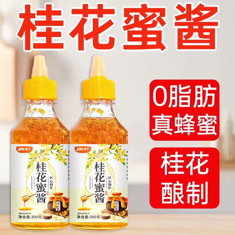 桂花蜜酱家用烘焙商用桂花冰粉