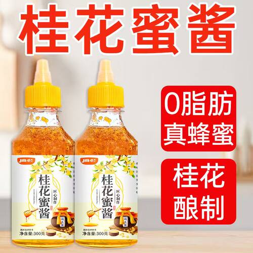 桂花蜜酱家用烘焙商用桂花冰粉