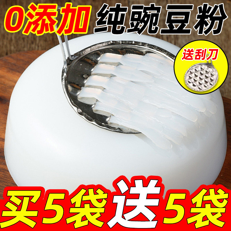 豌豆粉凉粉专用粉豌豆淀粉自制家用碗豆粉纯婉豆四川做凉皮商用白