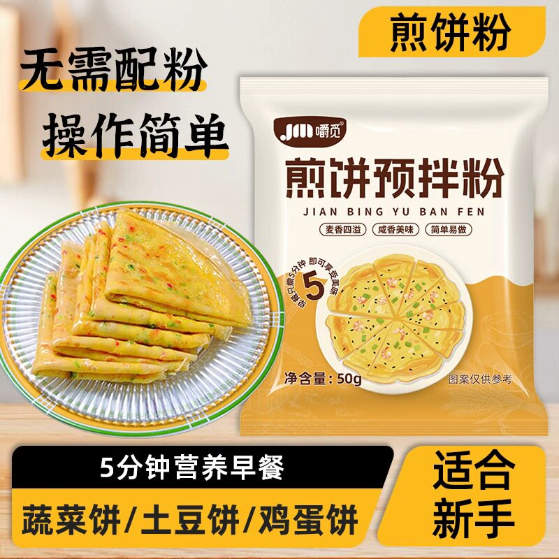 煎饼粉家用早餐蔬菜饼专用煎饼粉五谷杂粮煎饼果子烙饼面粉旗舰店