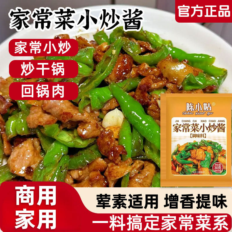 小炒酱家常菜重庆正宗炒菜酱料