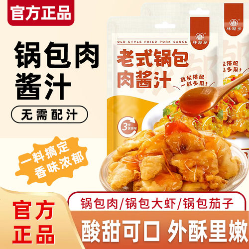 嚼觅锅包肉调料汁糖醋汁