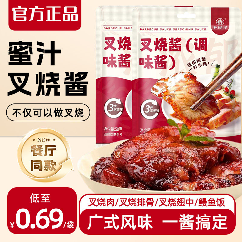 叉烧酱蜜汁叉烧酱商用秘制叉烧酱家用腌制调味料叉烧酱官方旗舰店