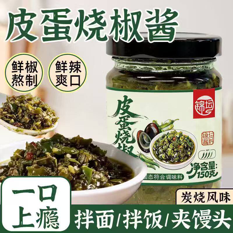 皮蛋烧椒酱家用下饭菜拌面拌饭