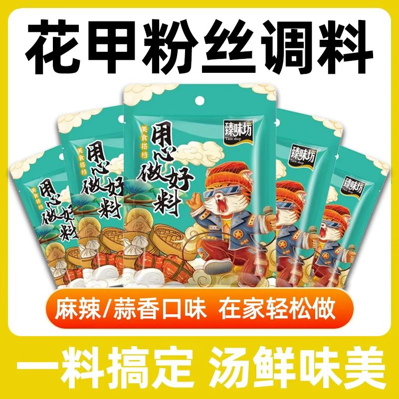 花甲粉丝调料商用花甲粉底料麻辣蒜香专用米线金针菇家用调味酱料