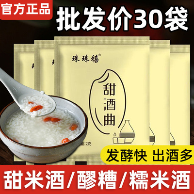 甜酒曲米酒曲醪糟曲子酵母粉