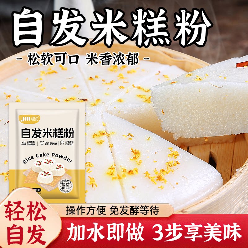 米糕粉自发糕粉家用米发糕专用粉图片
