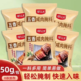五香咸肉腌料鸡鸭腌制腊鱼腊肉腌料咸鱼腌料包专用调味料香料家用