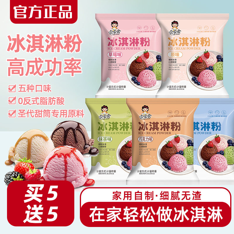冰淇淋粉家用自制雪糕粉