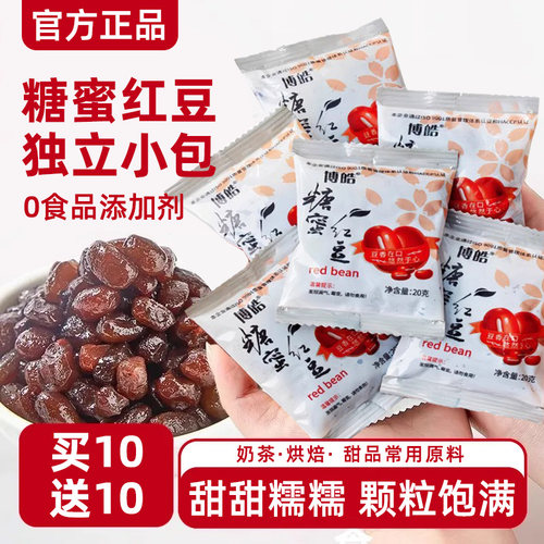 糖蜜红豆即食独立包装免煮
