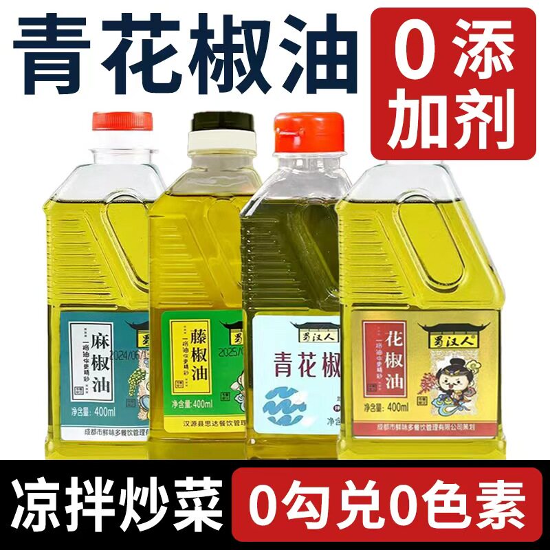 花椒油青花椒油藤椒麻椒油四川正宗花椒油特麻凉拌菜火锅米线调料