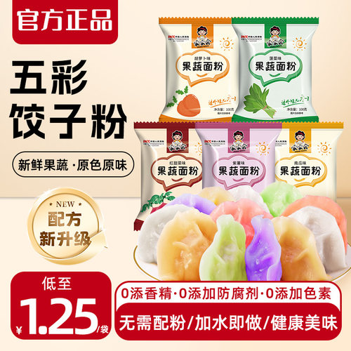 嚼觅五彩果蔬饺子粉菠菜紫薯馒头