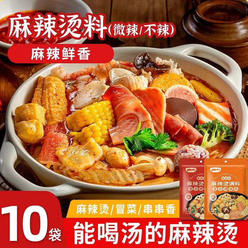麻辣烫底料商用原味微辣