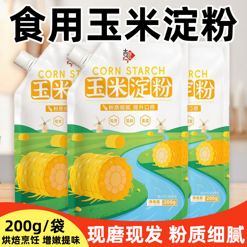 玉米淀粉烘焙淀粉食用家用一级