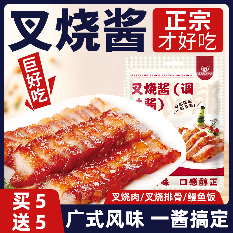 【买5送5】叉烧酱叉烧汁家用