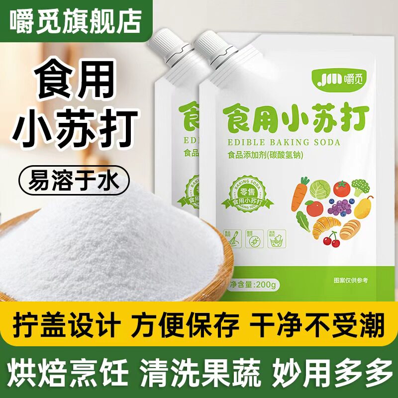 食用小苏打食品级家用烘焙清洗