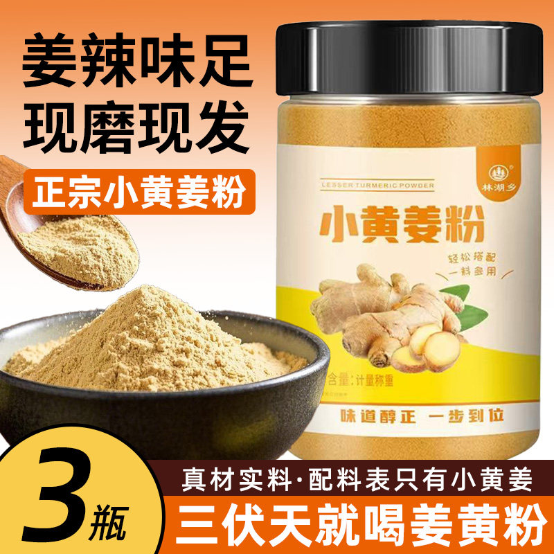 正宗小黄姜粉干姜食用生姜粉