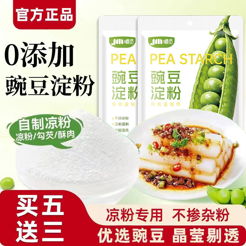 豌豆淀粉凉粉专用粉勾芡家用