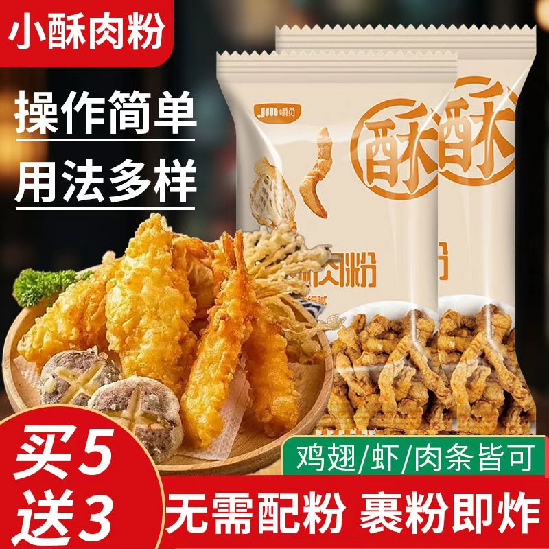 小酥肉专用粉家用酥肉鸡腿裹粉