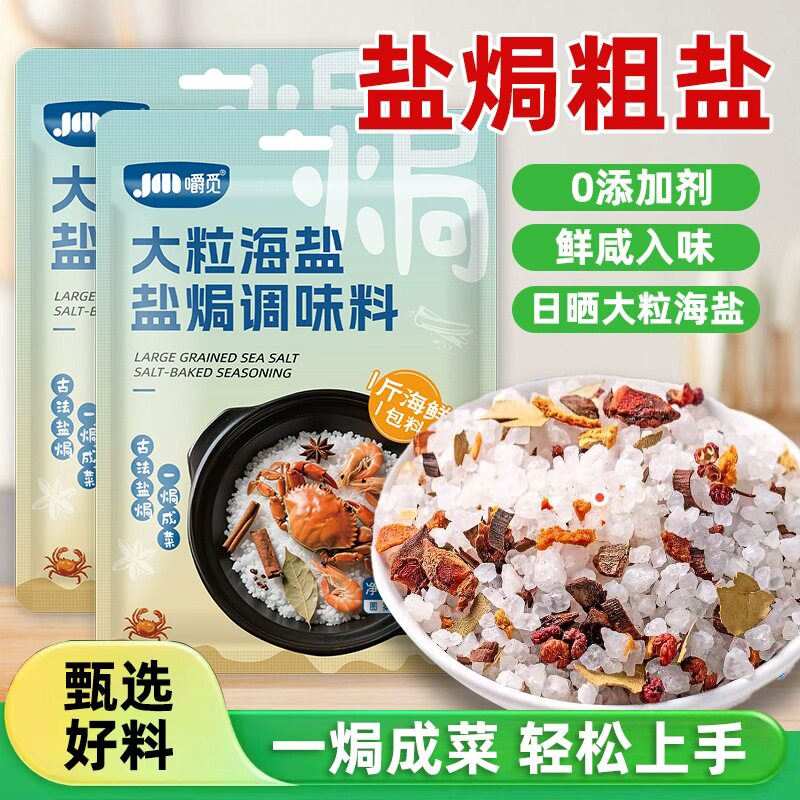 大粒海盐粗盐盐焗调味料粗海盐