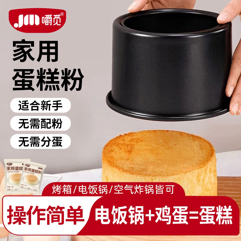 家用蛋糕粉预拌粉低筋面粉蛋糕粉电饭煲专用蛋糕粉官方旗舰店正品