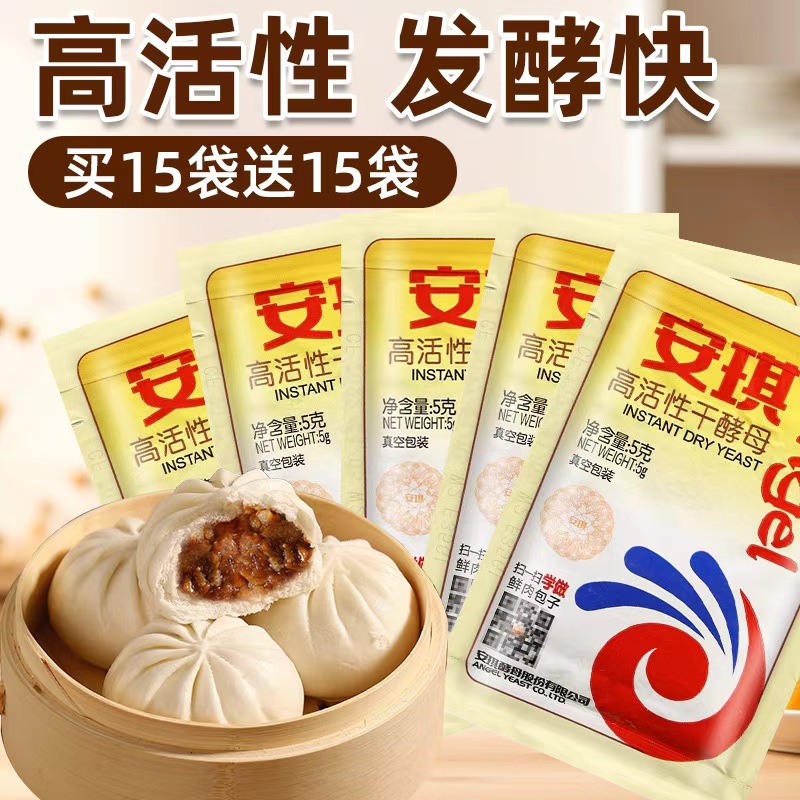 家用高活性干酵母粉发酵粉