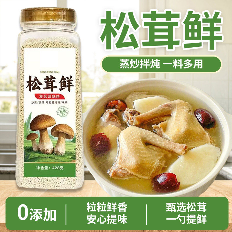 松茸鲜调料0添加煲汤炒菜家用