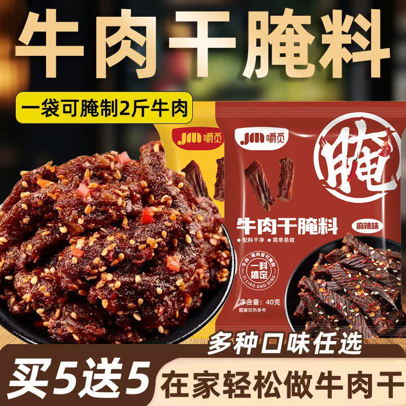 牛肉干腌制料手撕牛肉调味料自制
