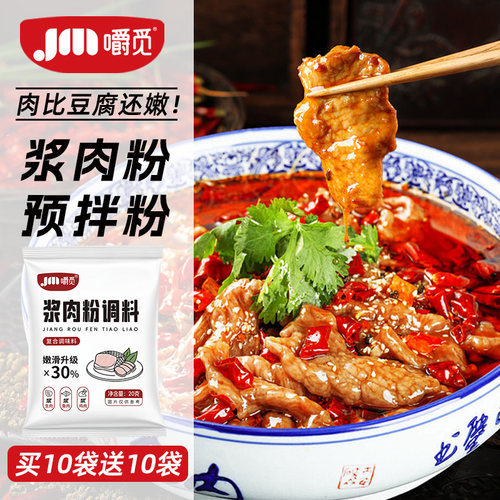 浆肉粉调味料生粉嫩肉粉浆肉粉