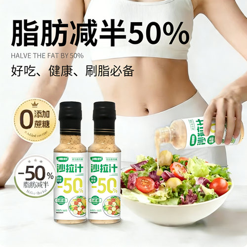奇亚籽沙拉汁0蔗糖凉拌菜专用