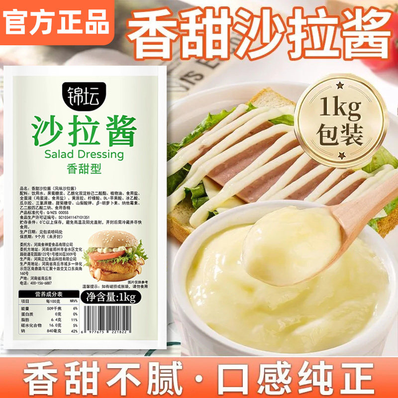 香甜沙拉酱1kg大包蔬菜寿司专用
