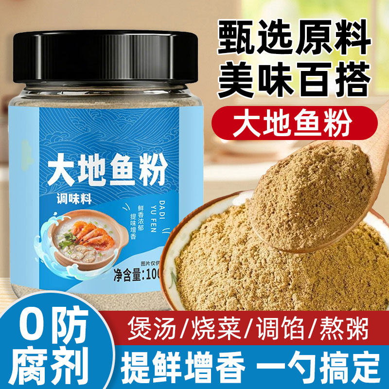 大地鱼粉潮汕风味特产鱼干粉提鲜