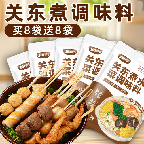 关东煮汤料0脂肪0蔗糖水煮菜调料